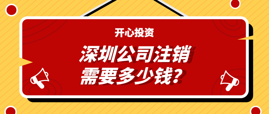 深圳注冊公司：公司注冊有哪些注意事項？