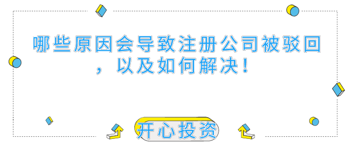 深圳公司注冊代理：個體工商注冊有哪些事項需要注意？