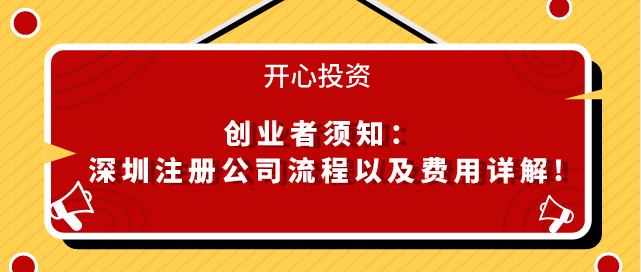 注冊的深圳公司對場地有什么要求嗎？