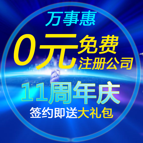 深圳公司注冊需要哪些基本條件？