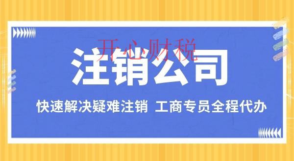 深圳代理記賬公司一般都會給企業做哪些工作？-開心代記
