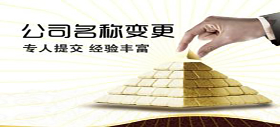 深圳公司變更流程如何了解？